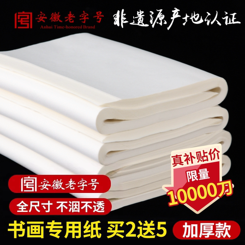 初学者加厚书法国画专用练习纸