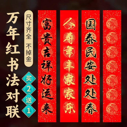 万年红手写对联春联纸可批发定制