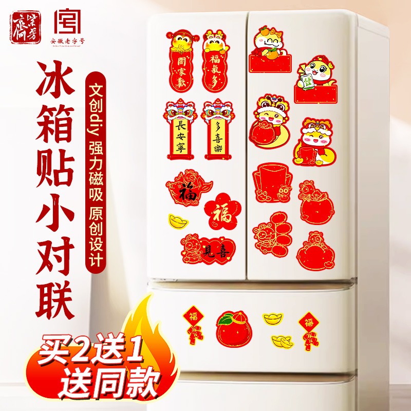 手写文创diy磁吸空白书法冰箱贴