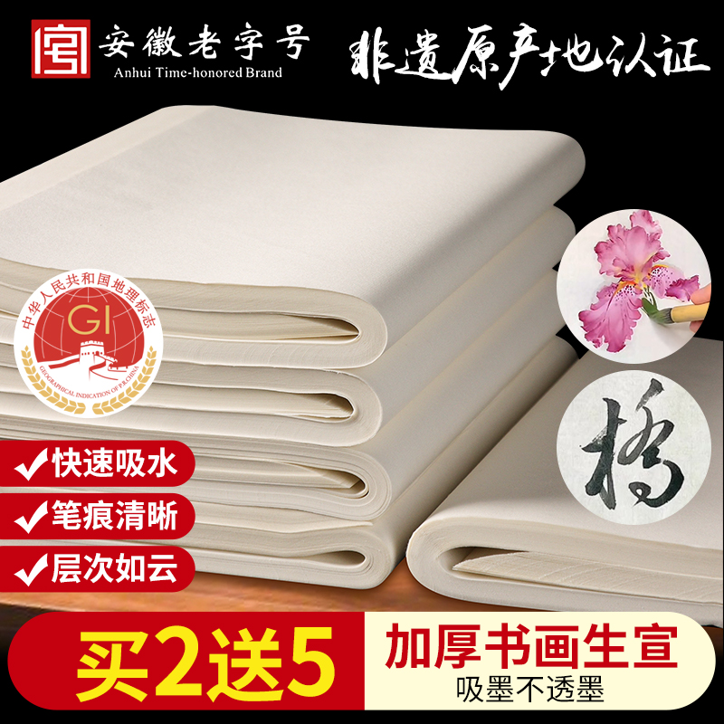 加厚非遗生宣纸国画专用纸水墨画
