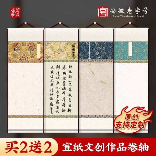 『买2送2』原创空白宣纸挂轴定制