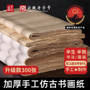 紫芳斋加厚半生半熟仿古宣纸书法专用毛边纸初学者空白无格练习纸写毛笔字专用纸张四尺对开书法作品纸元 书纸