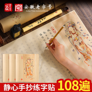 108遍静心抄写本行书经书心静临摹抄经书法手抄作品纸小楷练字贴