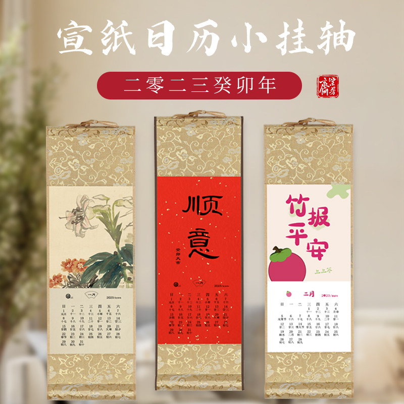 吉语月历家用ins风挂墙装饰画万年历迷你福字兔年mini小挂历卷轴定制