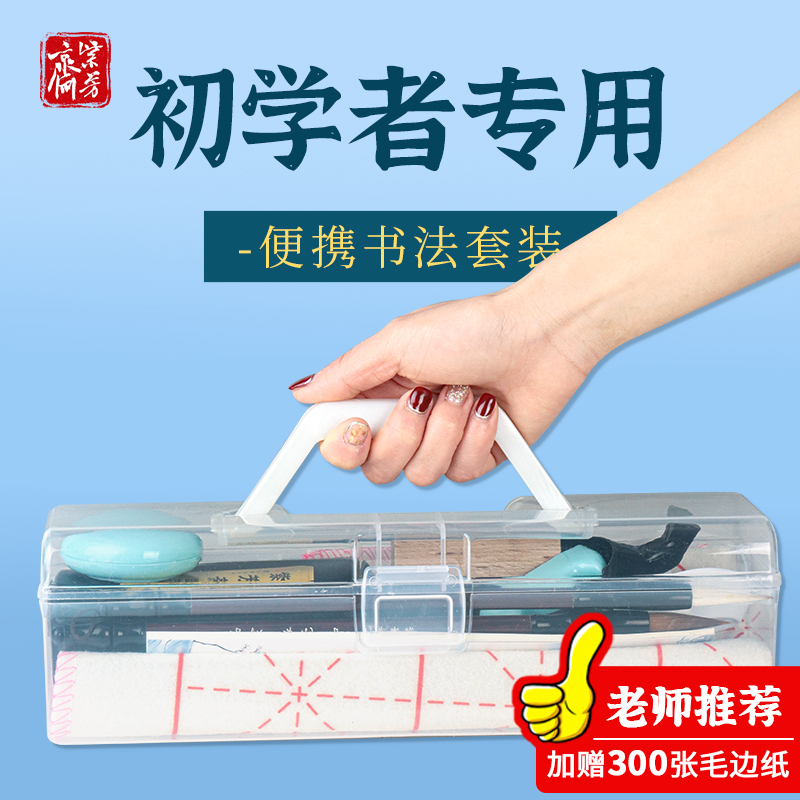 三年级书法初学入门毛笔练字套装