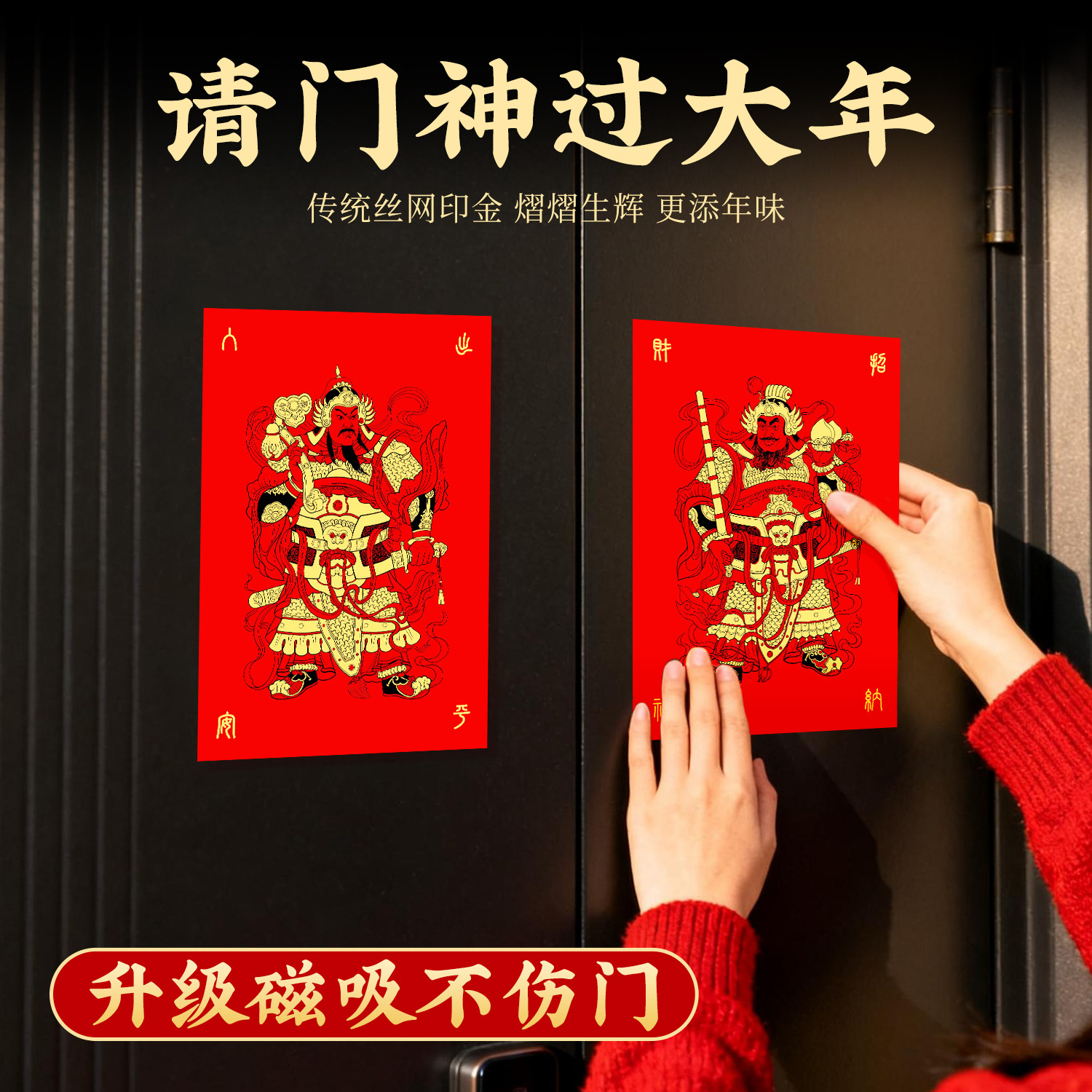2026年新款门神贴春节过新年贴大门单门镇宅磁吸门贴秦叔宝尉迟恭,节庆用品/礼品,门神,淘宝优惠券,粉丝福利购,淘宝优惠卷