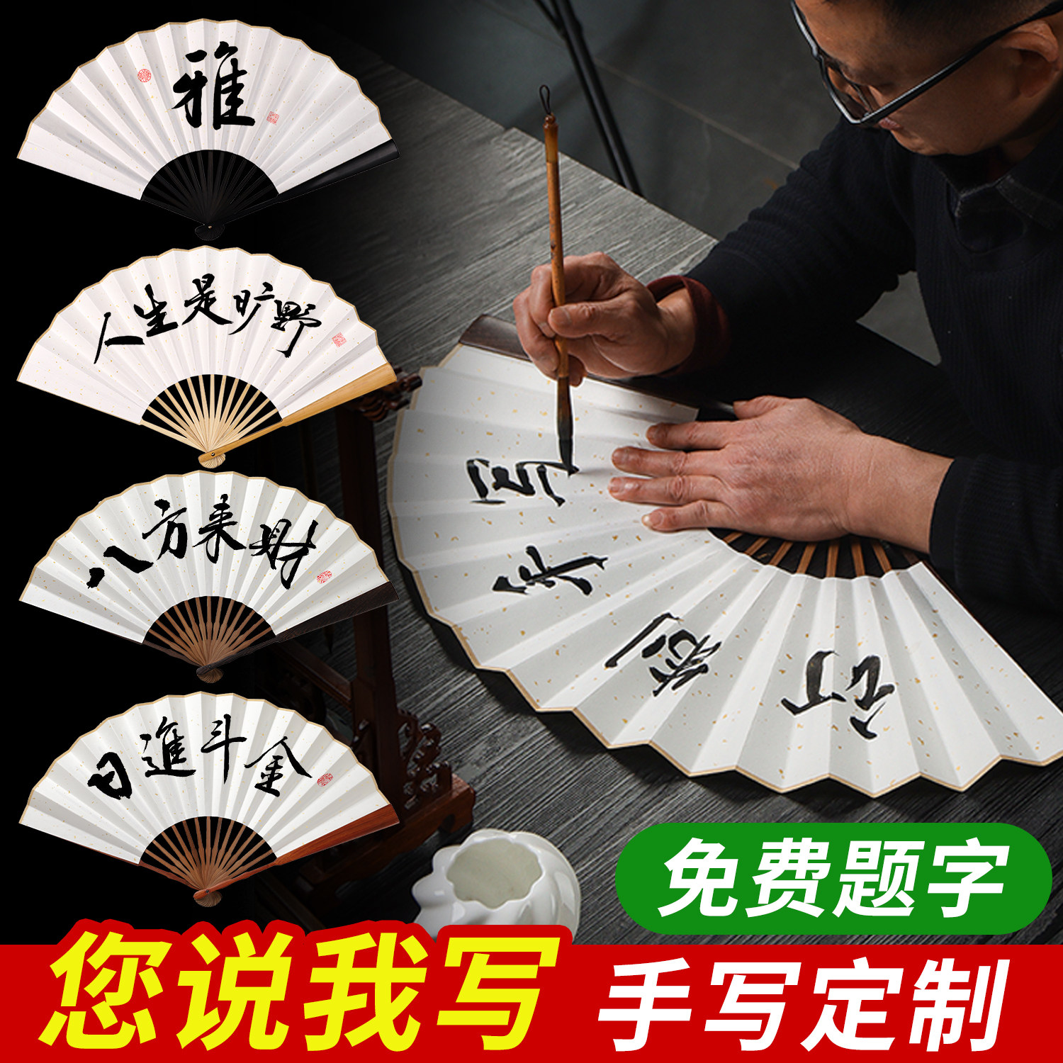 可diy内容免费题字古风男款折扇图片
