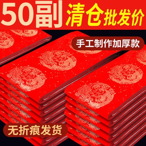 加厚20副万年红对联纸无折痕春联