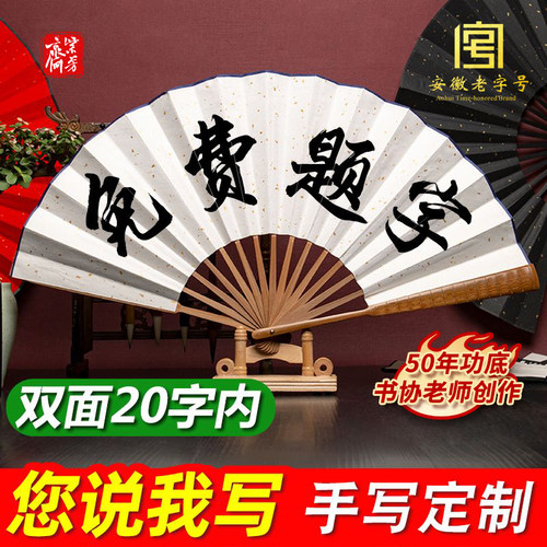 识货来买！免费题字折扇扇子定制