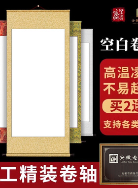 紫芳斋宣纸空白卷轴书法手卷中堂挂画轴半生半熟国画纸毛笔字专用书法作品纸横轴挂轴字画书画周岁礼定制装裱