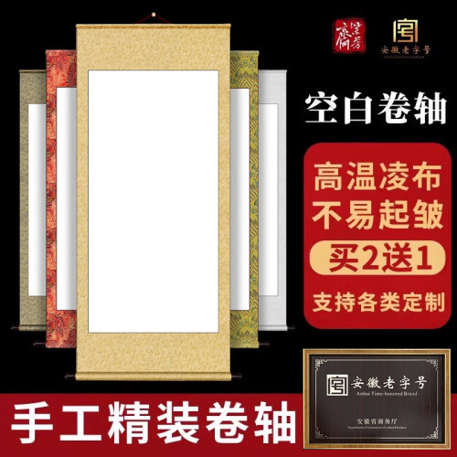 纯手工非机制！精裱宣纸空白卷轴