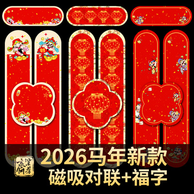 磁吸直接贴儿童创意春节对联