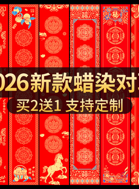 2026马年新款蜡染万年红对联纸空白春联红纸自写春联纸空白过年手写对联专用纸斗方福字红纸七言定制高档宣纸