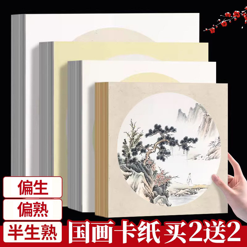 国画卡纸镜面宣纸生宣熟宣半生熟仿古作品书法专用生宣纸水墨画工笔毛笔美术正方形半熟画画麻纸软笔镜片画纸,文具电教/文化用品/商务用品,宣纸,淘宝优惠券,粉丝福利购,淘宝优惠卷
