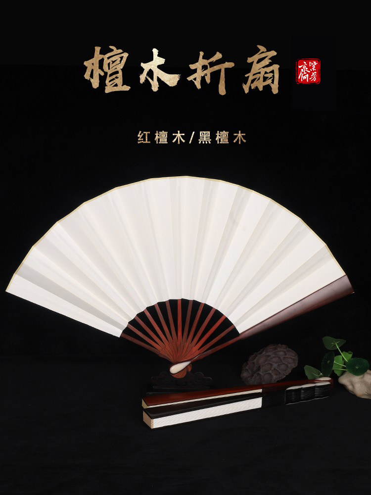 采购产品高端文湾折扇，全实木红木折扇，空白苏公扇，宣纸扇，中