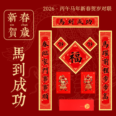 2026新款春联对联福字门神礼盒
