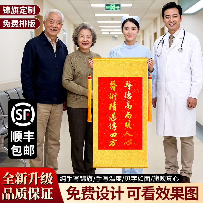 感谢医护人员高档书法锦旗定制
