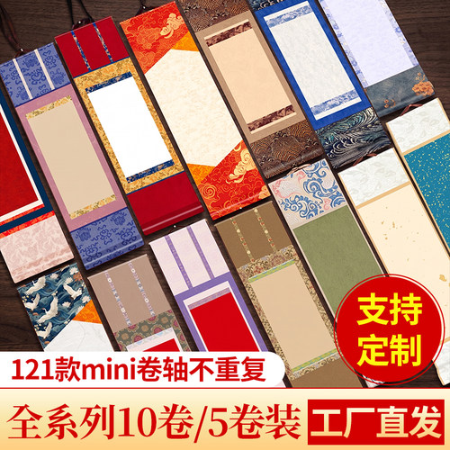 【121款可选】10卷装手写小挂轴