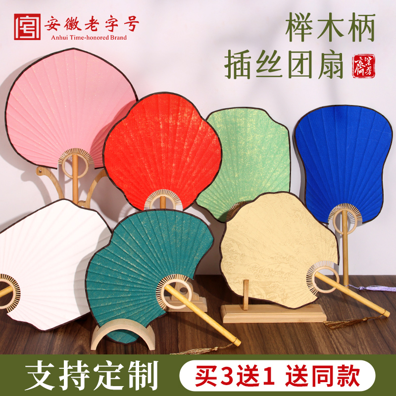 紫芳斋古风插丝团扇手绘书法国画扇子空白DIY生宣纸扇面木柄蒲扇