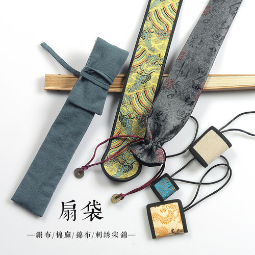 789.5/10寸国风扇袋折扇复古扇套
