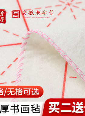 紫芳斋 加厚米字格毛毡垫书画学生毛毡布毡文房四宝用品书法毛毡50*70CM宣纸国画毡写毛笔字垫的毛毡黑白灰色