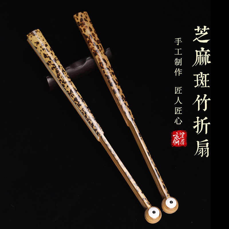 文玩折扇芝麻斑竹空白扇面扇子中国风95寸书法苏工夏季古风折叠扇