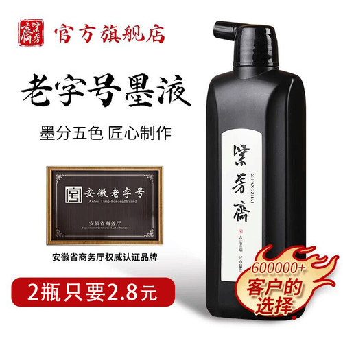 2瓶只要2.8/书画专用油烟练习墨
