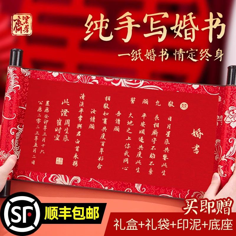 网红中式纯手写订婚书手卷可定制婚书刺绣宣纸卷轴定亲结婚手写聘书送日子书卷轴纪念礼物婚礼场景布置用品