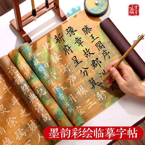 彩绘新款初学者欧体中楷毛笔字帖