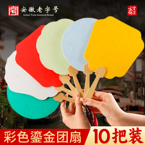 中号10把装加厚空白彩色书画团扇