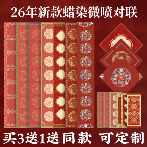 马年加厚高档复古蜡染对联春联纸