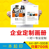 打印画册印刷企业海报宣传员工手册彩定制产品说明书照片书毕业相