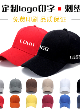定制logo定做棒球帽diy广告帽
