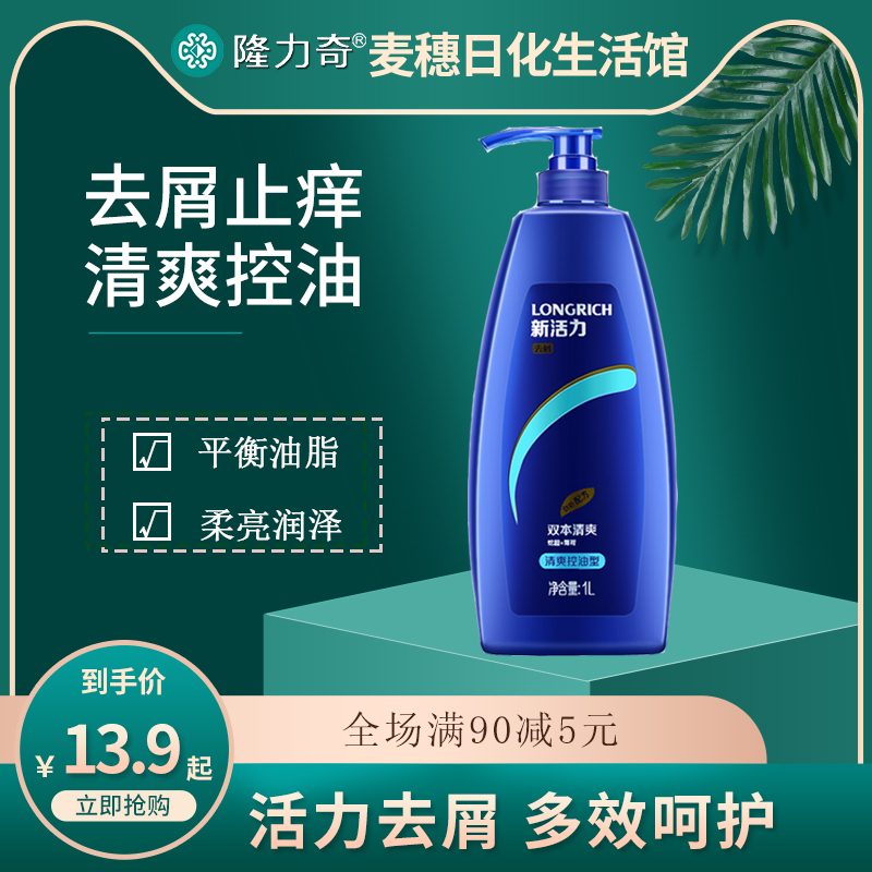隆力奇控油去屑洗发液油性发质