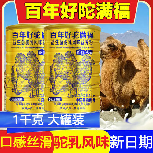 百年好驼满福 中老年人益生菌驼乳风味营养粉1000g大罐装
