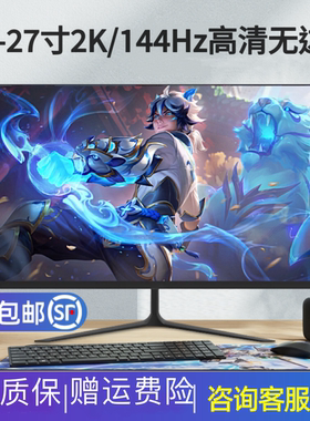 24英寸高清144HZ显示器