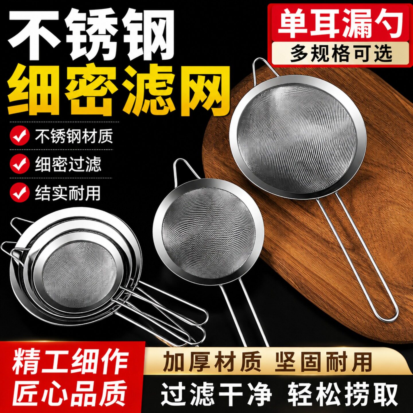 不锈钢过滤网筛漏勺滤网图片