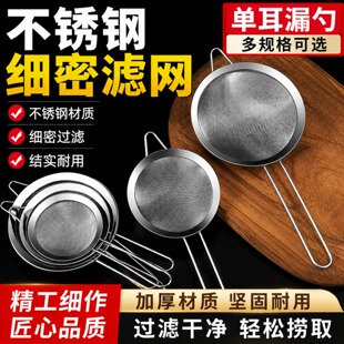 不锈钢漏勺超细网过滤网筛漏勺家用厨房细网笊篱豆浆果汁面粉滤网