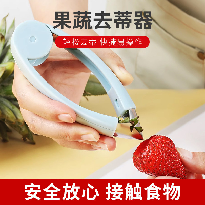菠萝去眼器菠萝夹子草莓去蒂器凤梨工具去蒂镊子挖去眼去籽器家用,厨房/烹饪用具,水果分割器,淘宝优惠券,粉丝福利购,淘宝优惠卷