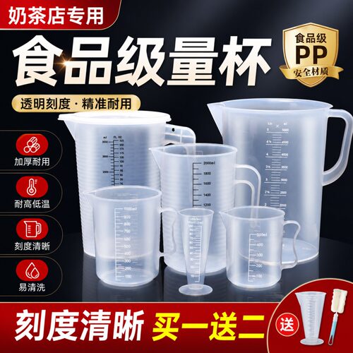 量杯厨房用食品级塑料耐高温