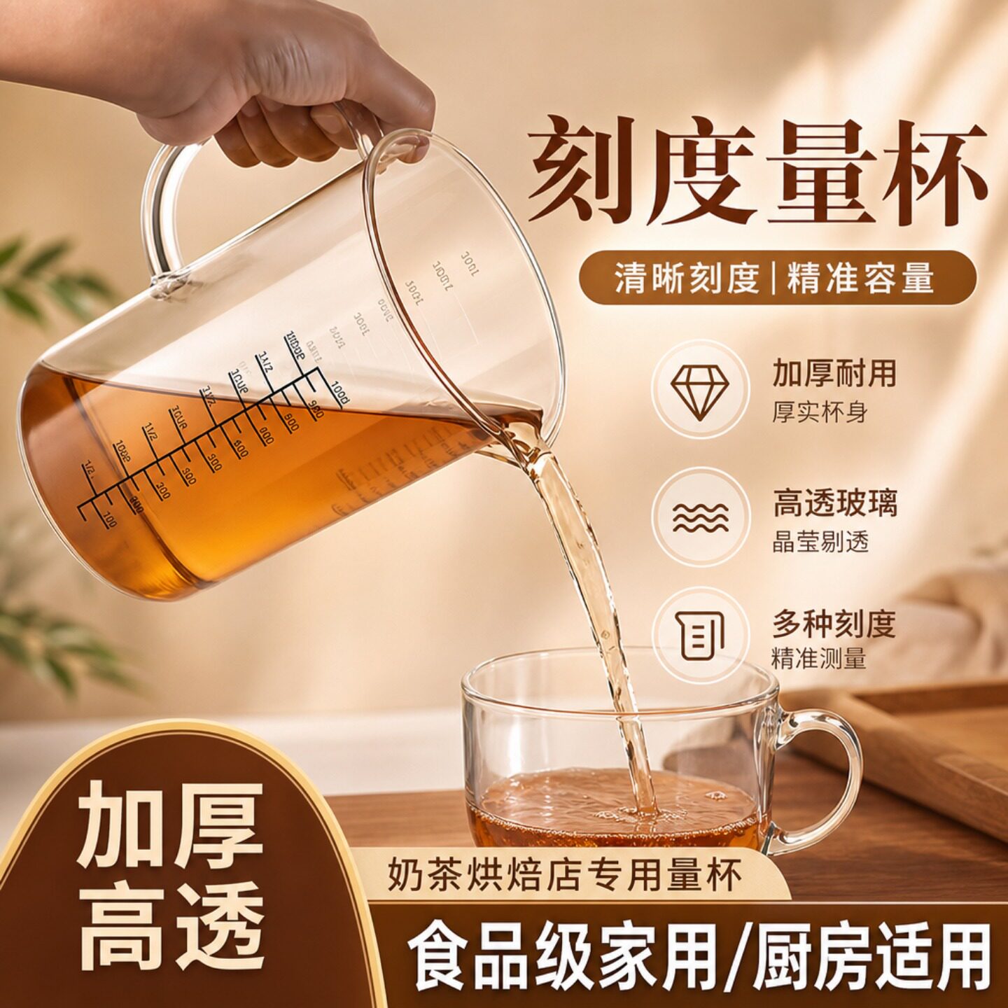 加厚PC塑料量杯1500ml食品级带刻度量筒奶茶透明烘焙小毫升烧杯