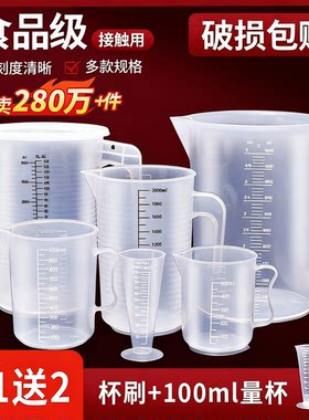 食品级烘焙塑料量杯量杯带刻度