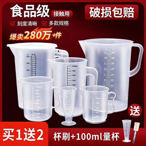 食品级烘焙塑料量杯量杯带刻度