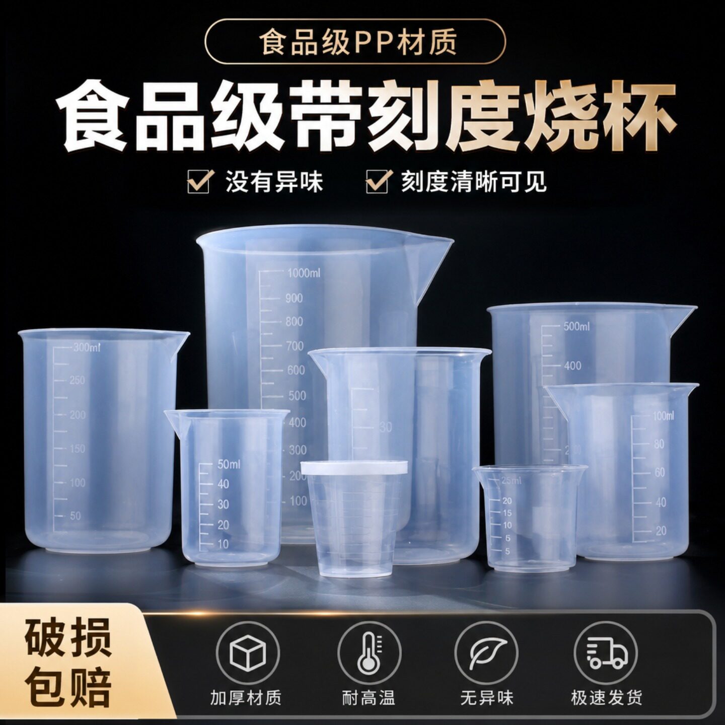塑料烧杯100ml量筒杯家用带刻度图片