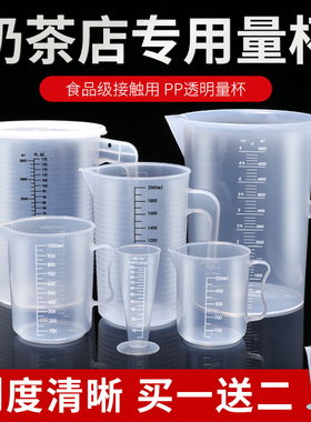 量杯厨房用食品级量杯带刻度耐高温量筒刻度杯塑料量杯500ml烧杯