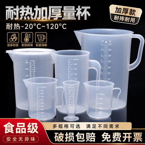 大容量刻度杯量杯厨房用耐高温