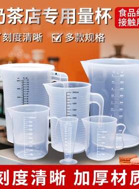 量杯奶茶店专用塑料奶茶量杯带刻度毫升量筒刻度杯量桶商用刻度ml