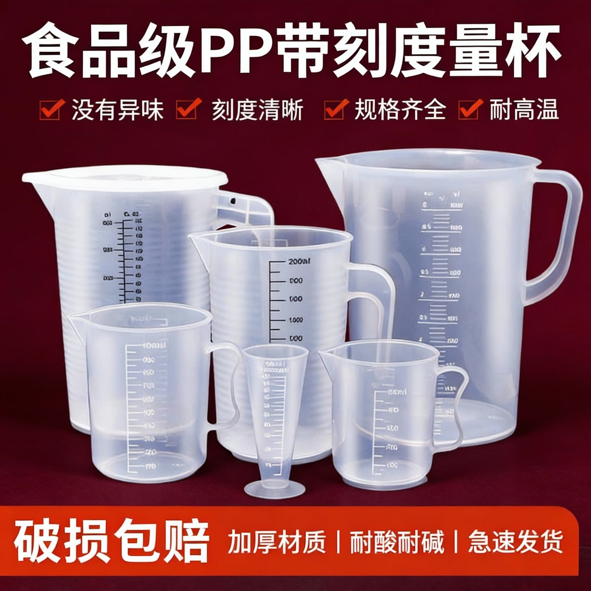 量杯带刻度奶茶店专用塑料量杯食品级耐高温量杯厨房用大容量商用