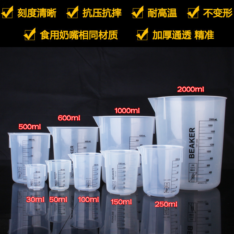 塑料量杯食品级家用烘培500ml