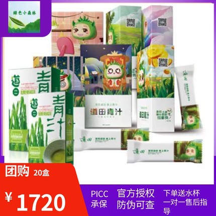官方正品 道田青汁大麦若叶嫩苗冻干粉套餐一（卡通包装随机发）